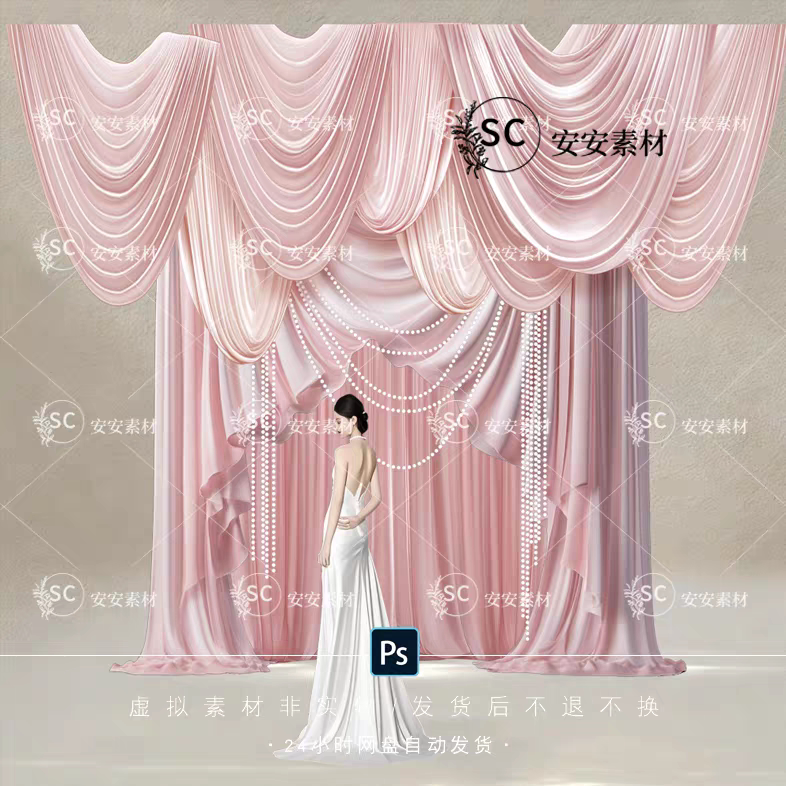 SC1472粉色褶皱布幔白色珍珠弧形线帘婚礼效果图psd分层素材