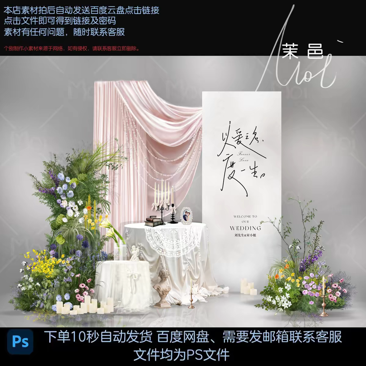 韩式粉色布幔婚礼迎宾牌效果图白绿粉紫花艺迎宾区PSD素材分层