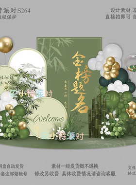绿色清新竹子初高中升学宴背景谢师宴舞台背景布置psd设计素材