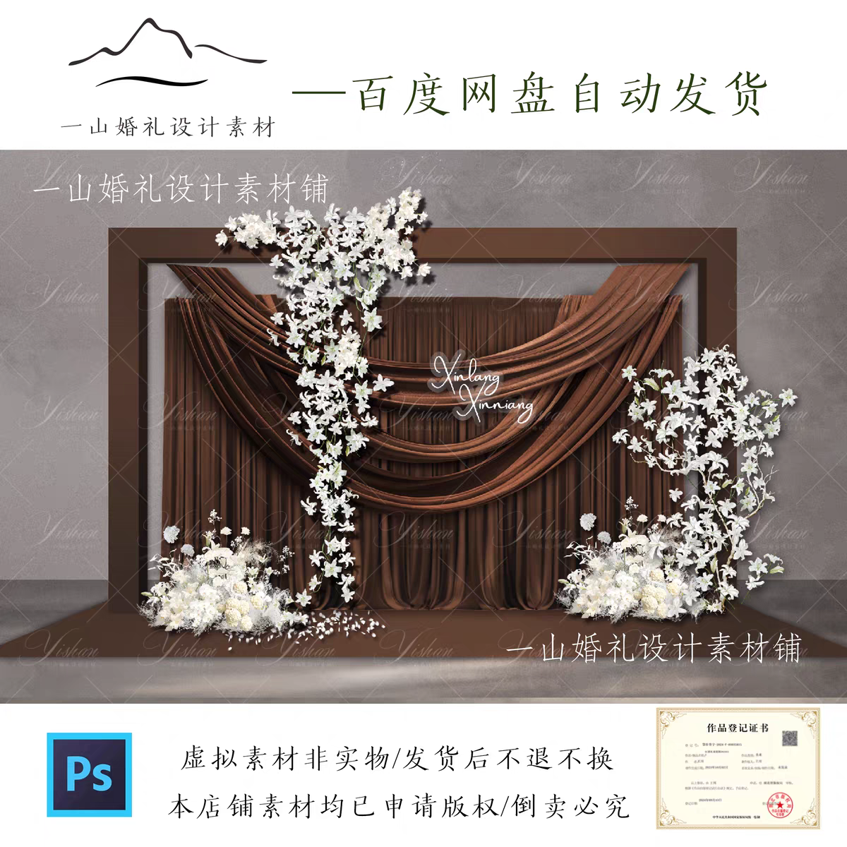 Y48韩式咖色棕色弧度布幔百合花串花艺婚礼效果图合影区psd