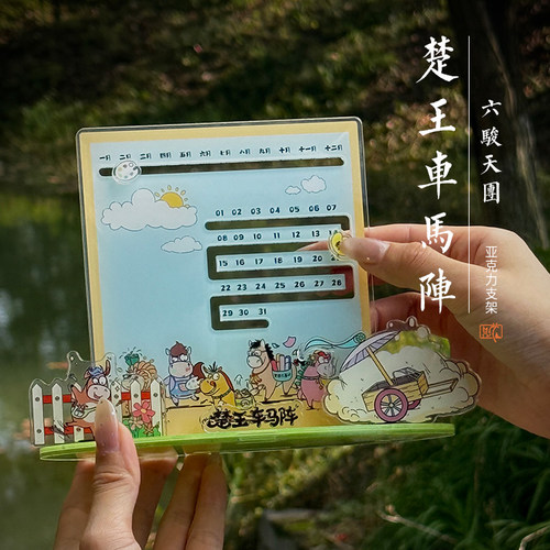 楚王车马阵文创 六骏天团文创日历手机支架桌面摆件台历创意礼物