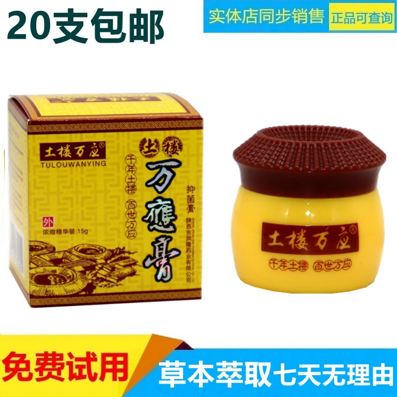 土樓萬應土樓萬應膏抑菌