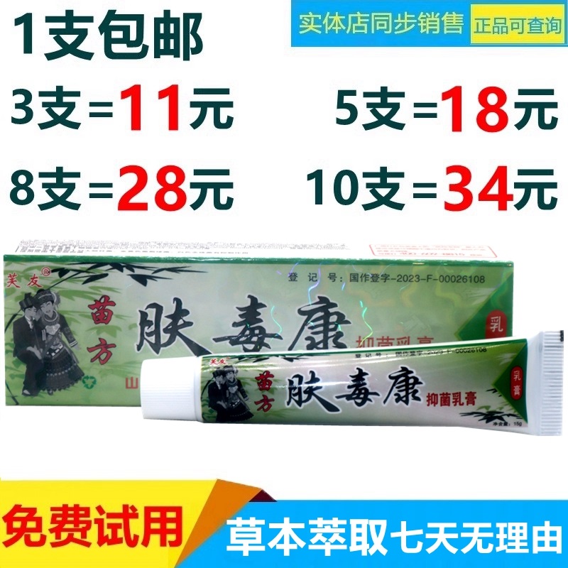 芙友膚毒康苗方江西芙毒康