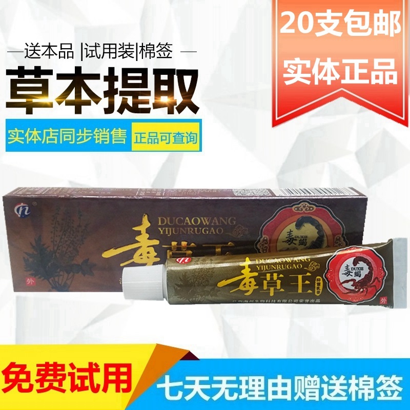 草本抑菌乳膏20支包邮