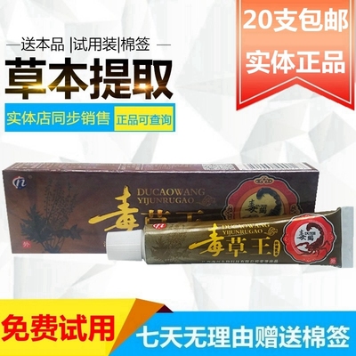 草本抑菌乳膏20支包邮