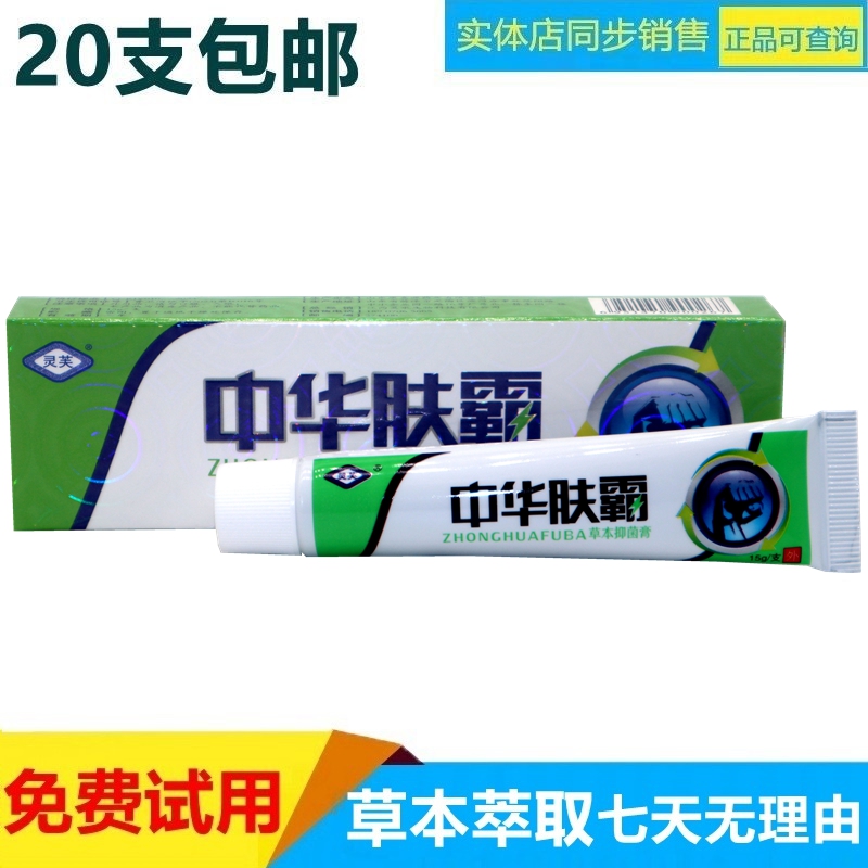 中华大腿内侧皮肤外用草本乳膏