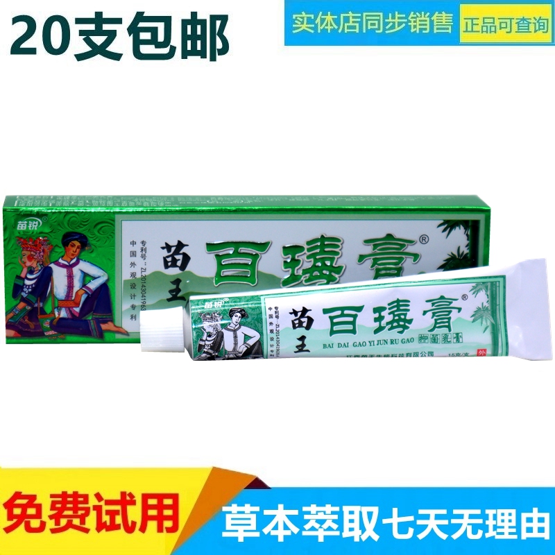 20支苗锐草本乳膏大腿内侧蚊虫