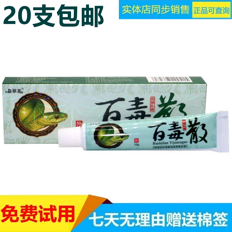 20盒包邮益草芙苗家百毒散草本乳膏软膏正品包邮皮肤外用