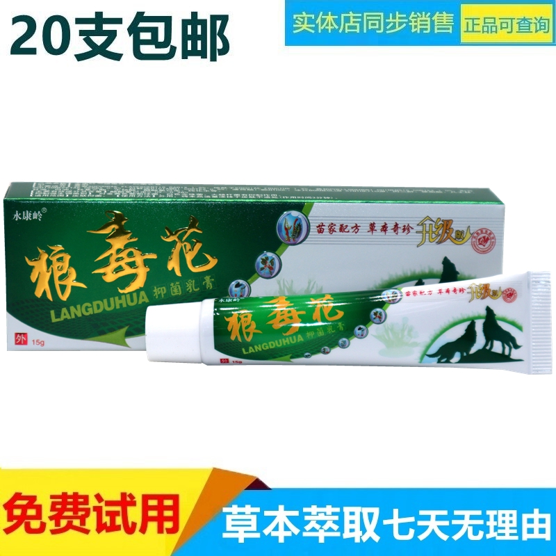 永康岭狼毒花草本乳膏草本