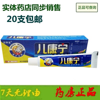 康宁儿童外用草本乳膏20支包邮