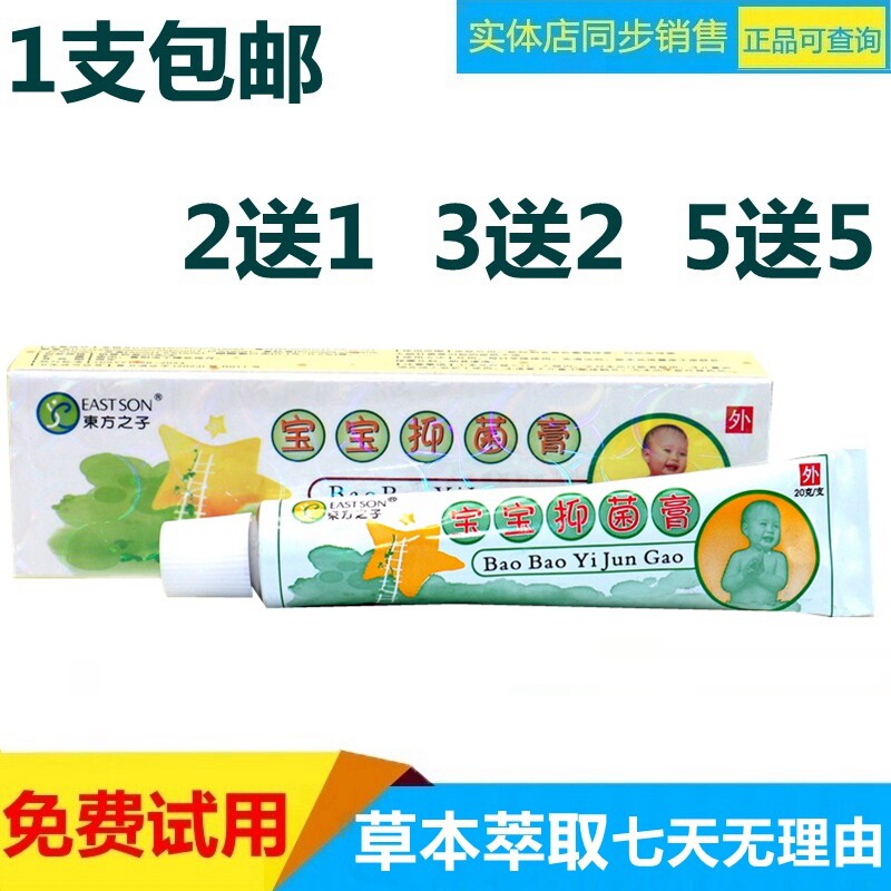 东方之子宝宝湿疹膏草本抑菌膏儿童乳膏软膏宝宝霜