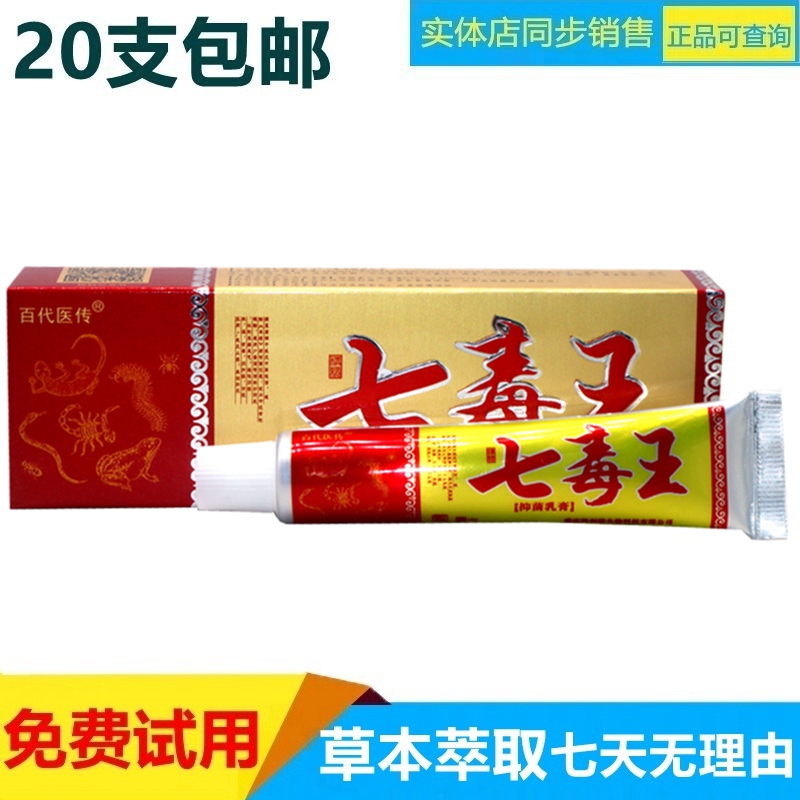 百代医传皮肤江西草本乳膏正品