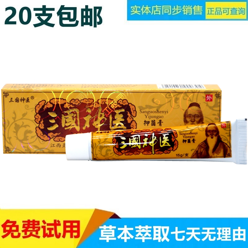 三国神医软膏江西灵水正品
