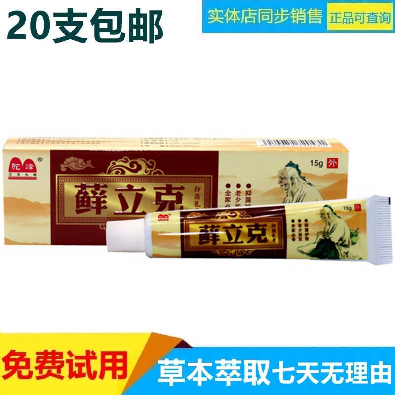 驼峰苗药癣立克乳膏软膏