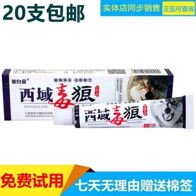 铍白金西域毒狼抑菌乳膏