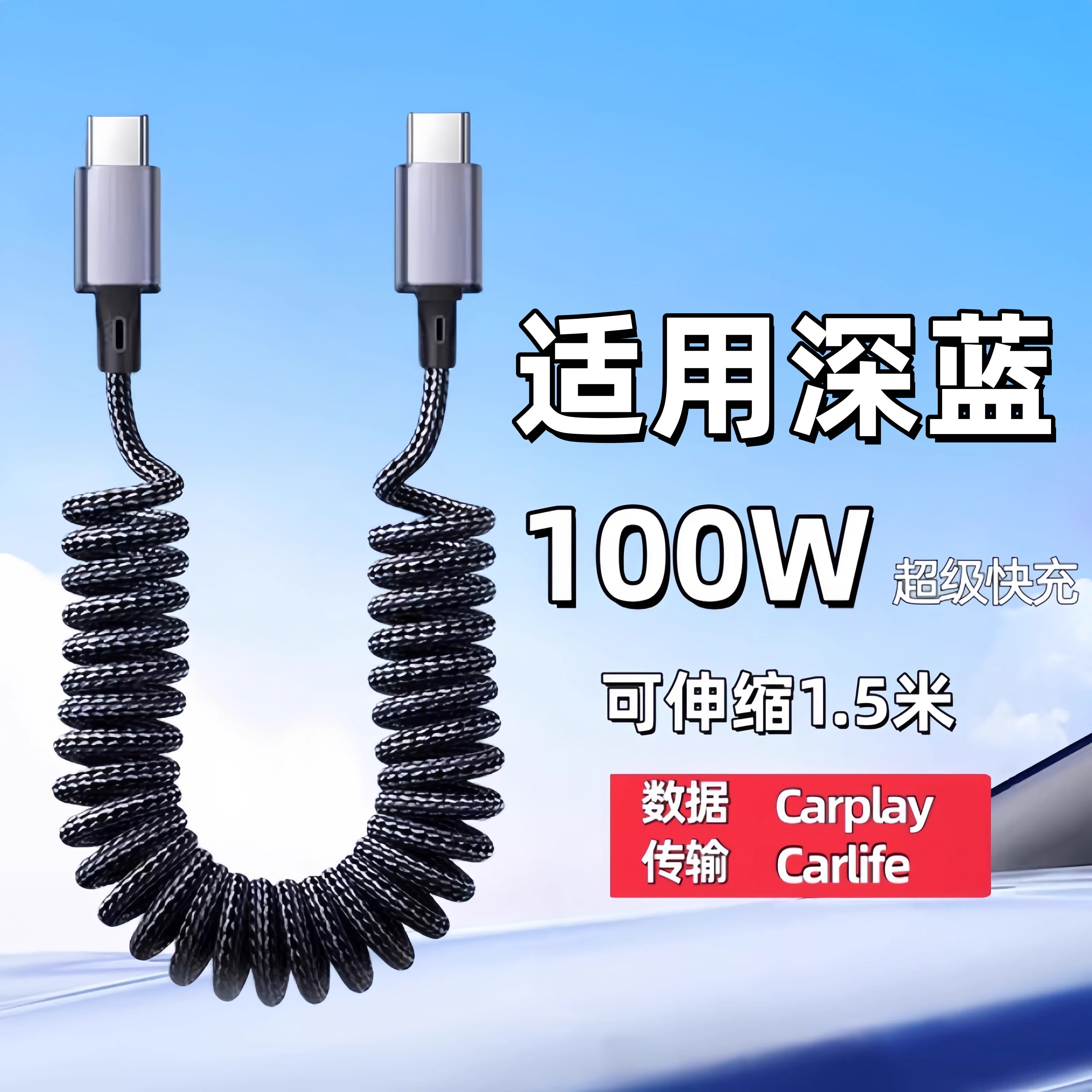 适用长安深蓝s07车载充电器数据线转换插头超级快充车充汽车用品