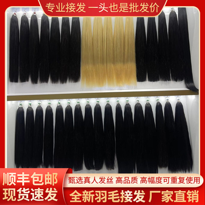 二代羽毛微编织接发全真发云南越南原辫发高幅度羽毛厂家接发批发