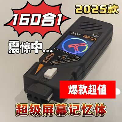 国产假面骑士记忆体屏幕记忆体160合1超级记忆体液晶屏万能记忆体