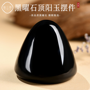 黑曜石顶阳玉摆件黑色水晶平底蛋形桃花顶阴跷顶顶阴跷顶阳石把玩