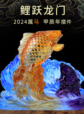 宋韶光龙年2024年属马鲤跃龙门