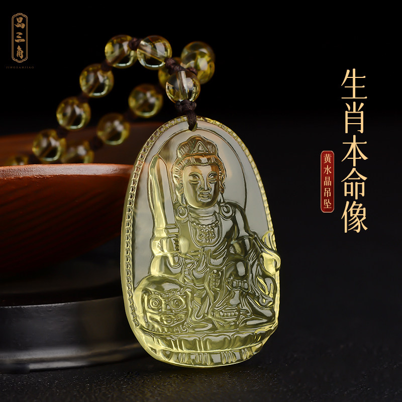 天然黄水晶本命佛吊坠十二生肖