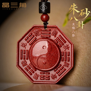 鑰匙扣 朱砂陰陽五行八卦吊墜原礦護(hù)身符道家掛件太極八卦牌男女款