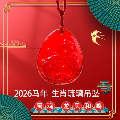 现货2026年宋韶光属鸡吉祥物吊坠
