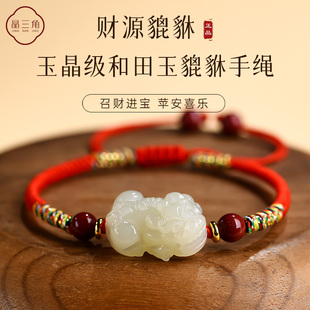和田玉招财貔貅手链男款玉石貔貅女男生手绳手串朱砂编织红绳男士