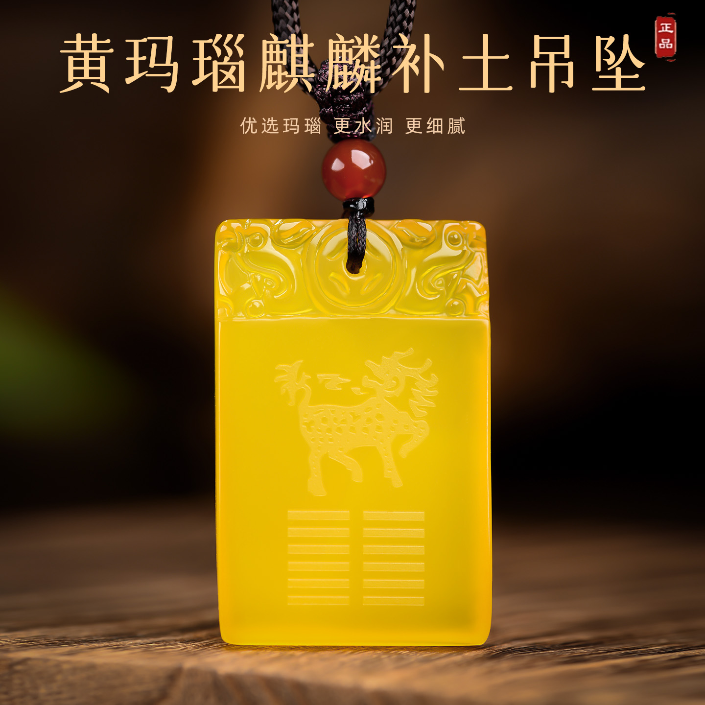 天然黄玛瑙坤为地缺土补土吊坠