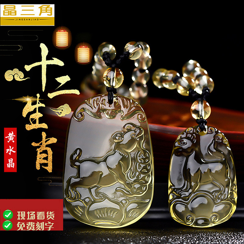 天然黄水晶十二生肖吊坠男士女属狗虎猴鸡猪蛇项链转运护身符挂件|ruв категории Украшения,ювелирные изделия, кулон/кулон - от Buy2taobao.com для оказания профессиональной услуги покупки агента Taobao