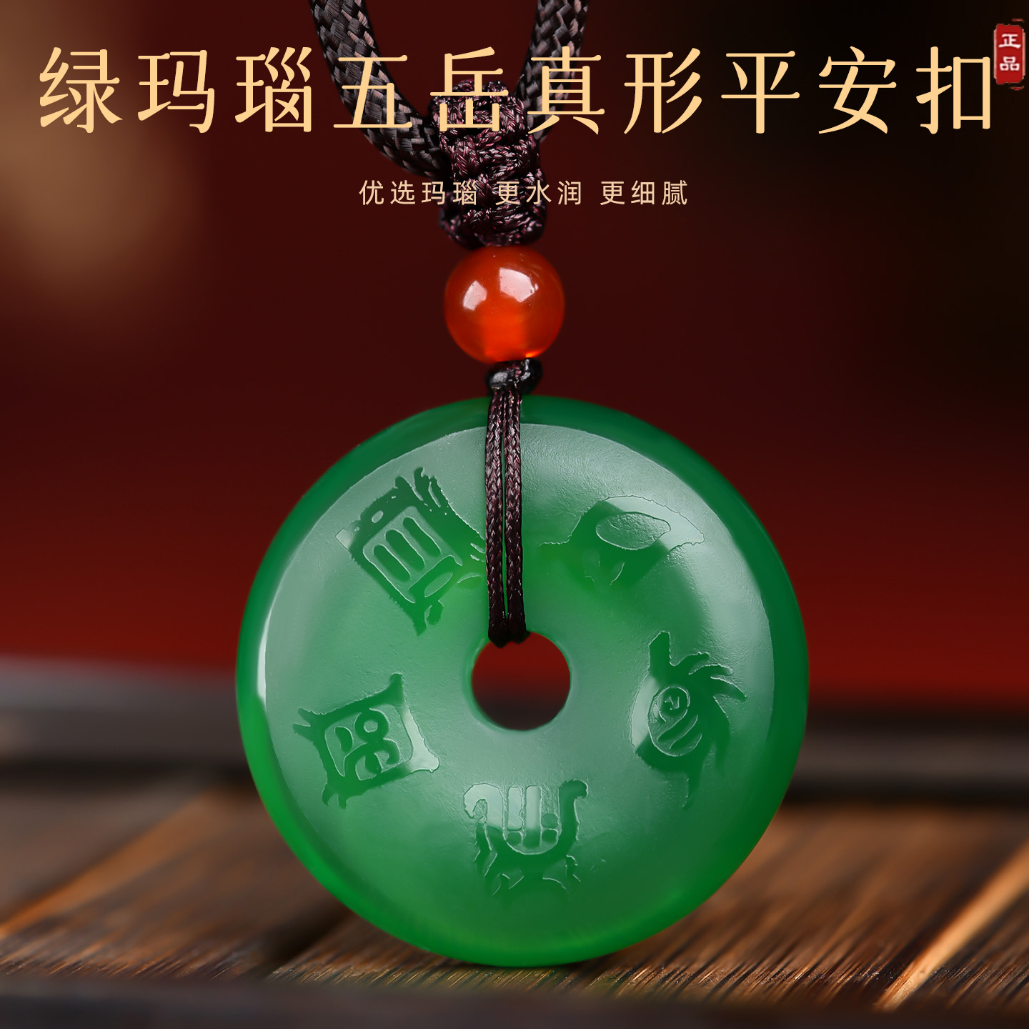 五行缺木补木吊坠绿玛瑙五岳真形