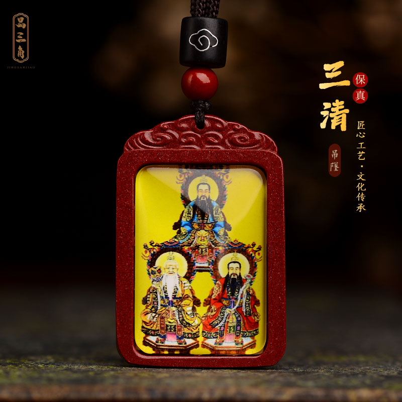 道家饰品保真朱砂唐卡三清吊坠