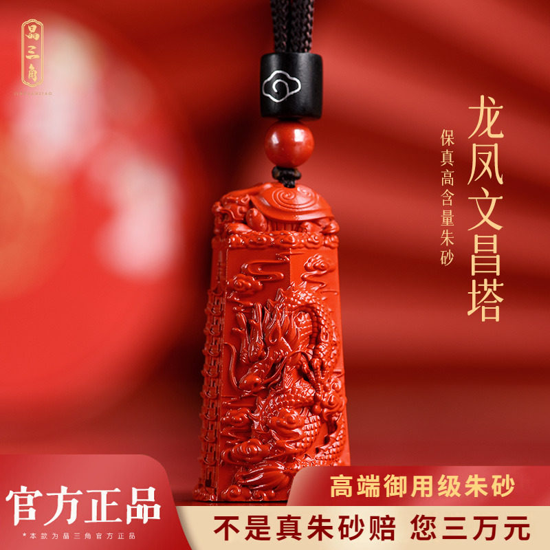 正品朱砂吊坠龙凤柱文昌塔项链女本命年护身符生肖龙挂件男款礼物