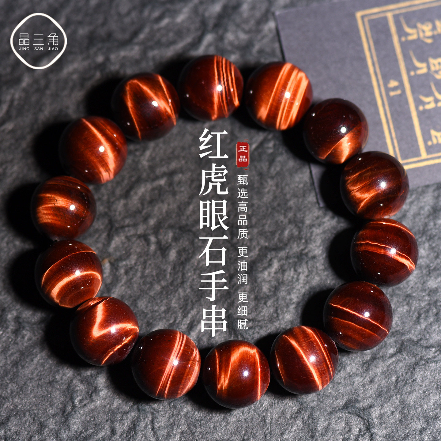 天然红虎眼石手链官方旗舰店虎晴石珠子散珠串珠手串男士女款水晶