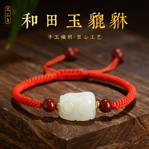 和田玉貔貅手链招财手绳
