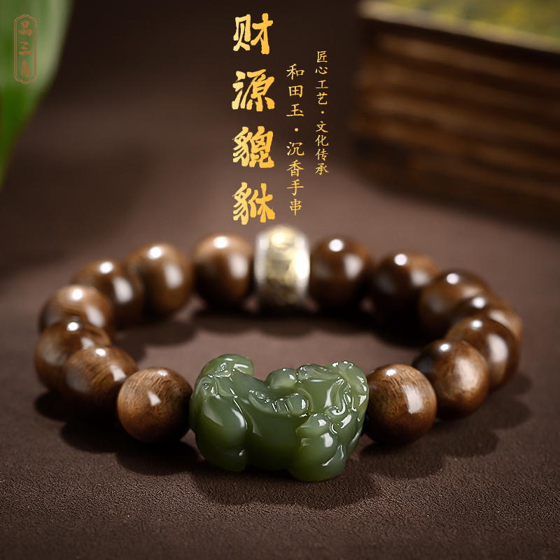 天然文莱沉香手串男佛珠玉石手链轻奢和田玉招财貔貅檀香木念珠女