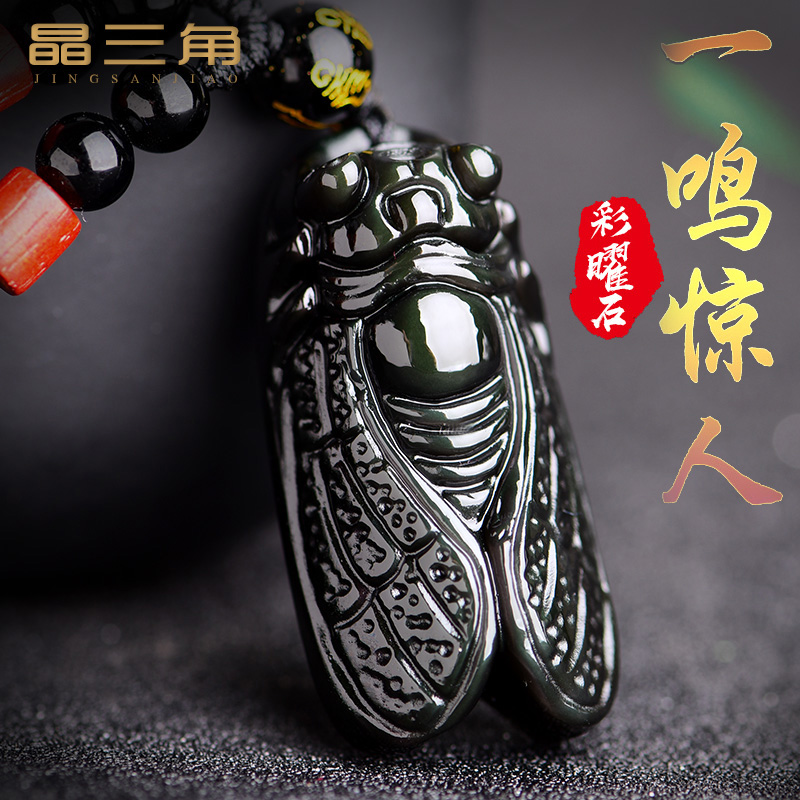 天然黑曜石知了吊坠一鸣惊人