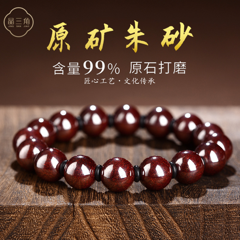 正品朱砂手串湘西天然原石