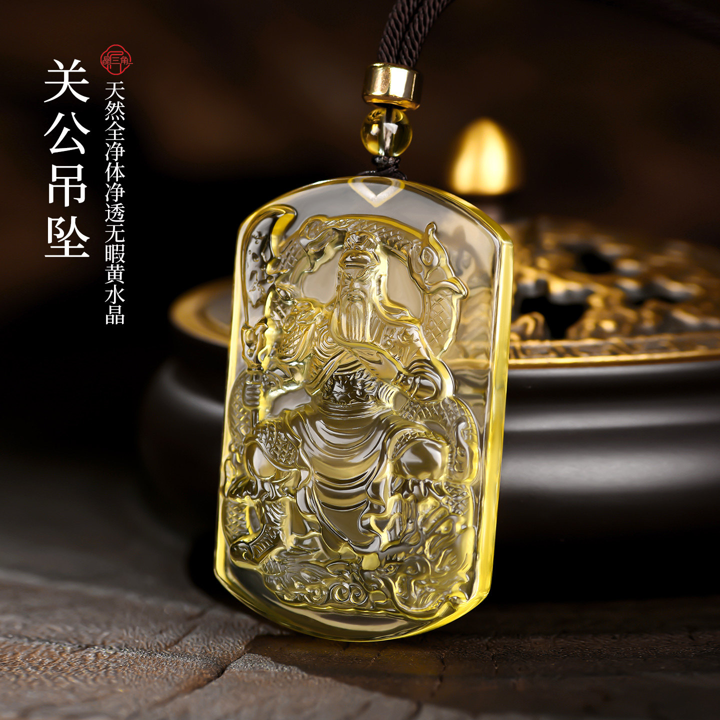 天然黄水晶关公武财神吊坠男女款关羽关二爷挂件黄色水晶项链礼物