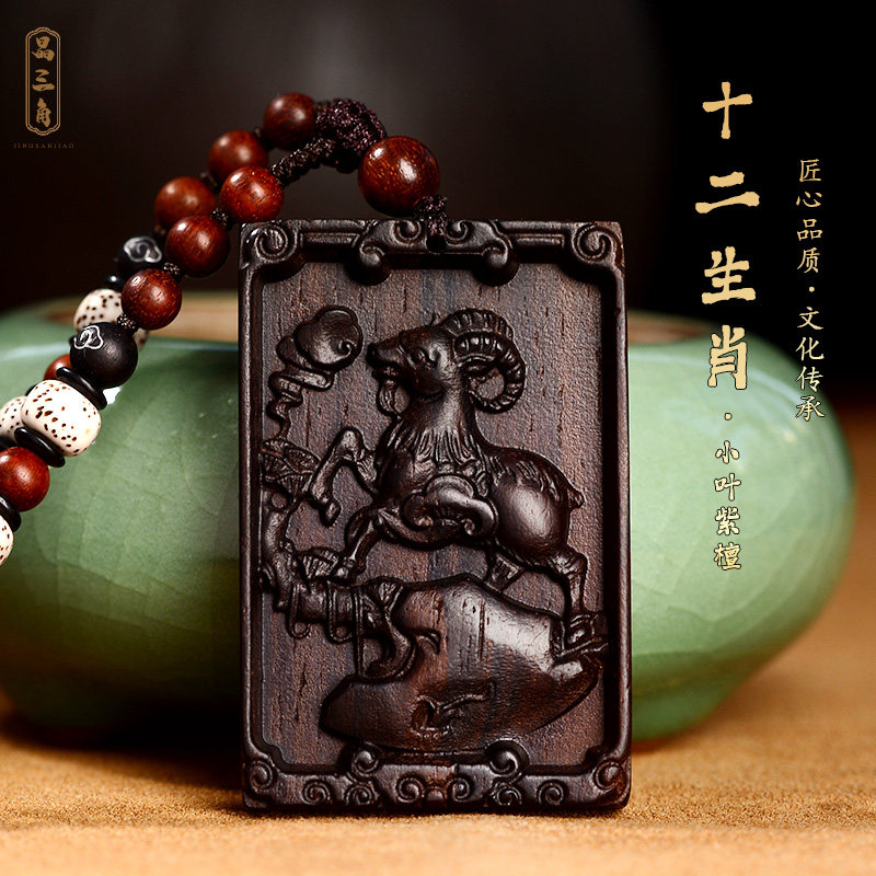 十二生肖正宗小叶紫檀木羊吊坠项链属鸡鼠牛虎兔马猪挂件男女礼物