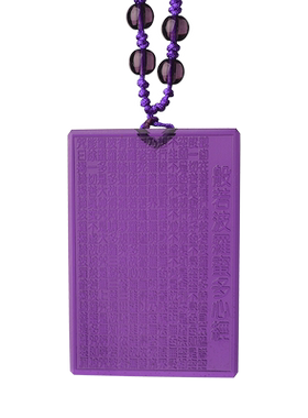 紫水晶吊坠本命年挂件无事牌