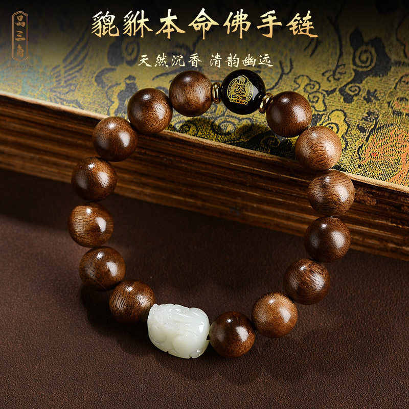 和田玉貔貅手链沉香木本命佛大日如来男女佛珠手串生肖羊猴本命年