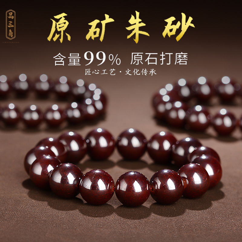 正品保真原矿高纯度原石朱砂手串