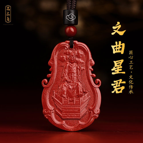 朱砂文曲星君生肖属兔鸡吊坠