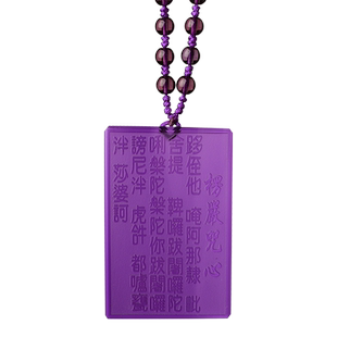 紫水晶楞严咒般若波罗蜜多心经吊坠男士女平安挂件护身符经文项链