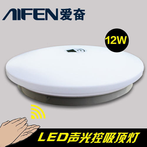 爱奋入户声光控人体感应吸顶灯