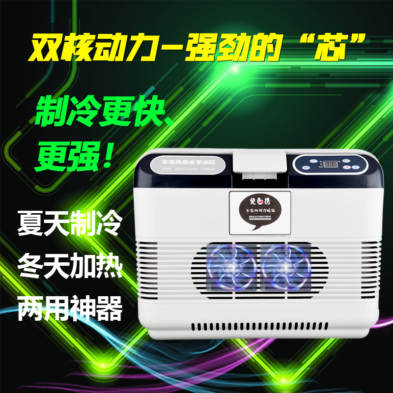 新品诺敏15L车载小冰箱制冷胰岛素车家两用小型冷暖24v货车家用车