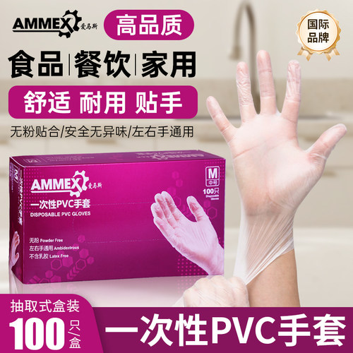 爱马斯一次性手套女PVC丁腈100只