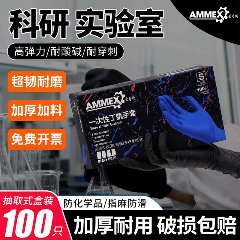 爱马斯进口一次性丁腈手套实验室专用乳胶橡胶加厚耐用厨房防水图片