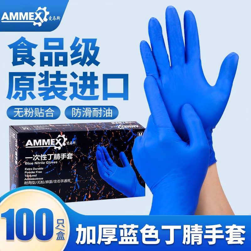 爱马斯100只装食品级丁腈家务